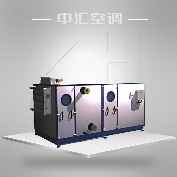 臥式ZK-JD（節(jié)能型全自動）組合式空調(diào)