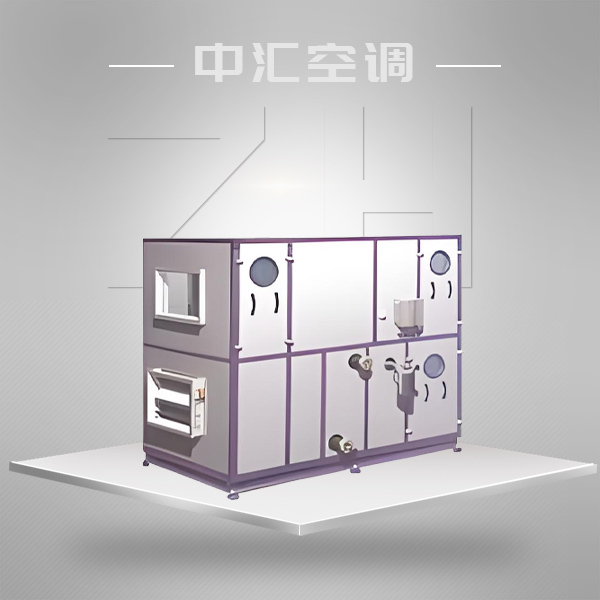 疊式ZK-D組合式空調(diào)