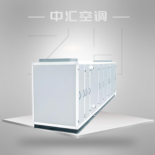 YG-系列組合式空調(diào)器