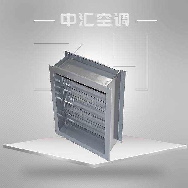 密閉式對開多葉調(diào)節(jié)閥 
