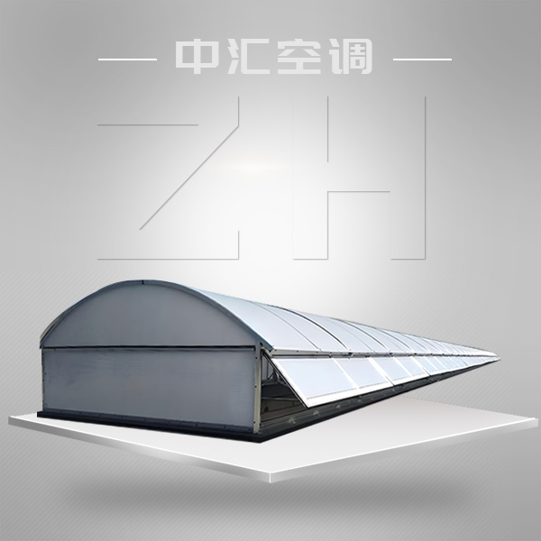 采光排煙天窗