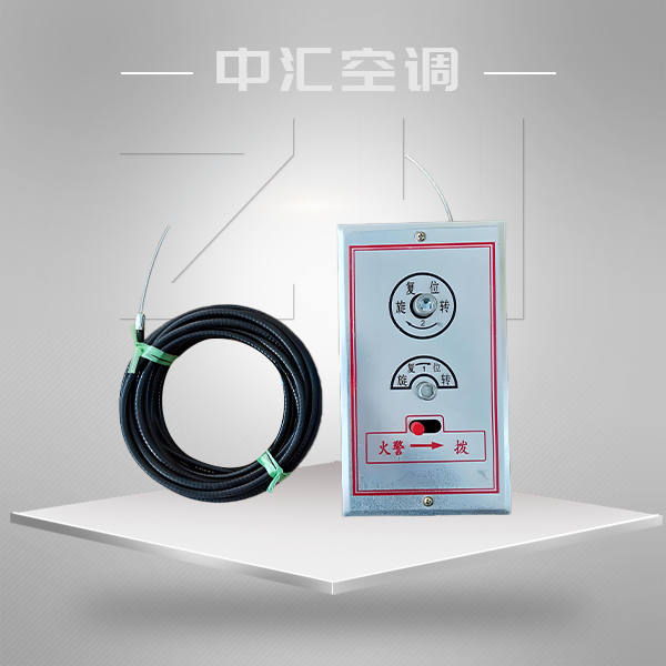 排煙閥（排煙口）遠(yuǎn)控執(zhí)行機(jī)構(gòu)