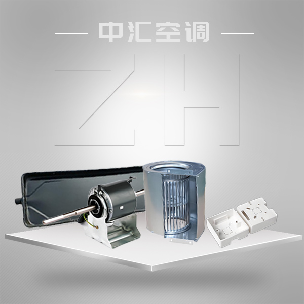 冷凝水盤 接線盒 蝸殼 盤管電機(jī) 檢修孔 散流器芯 過濾器壓塊